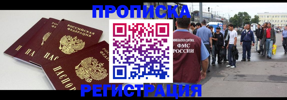 временная регистрация купить в Кузнецке