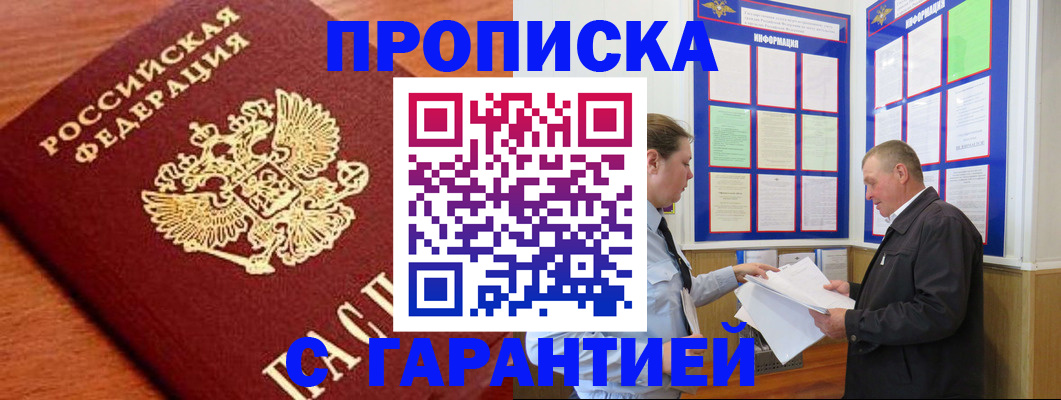 прописка для школы в Кузнецке