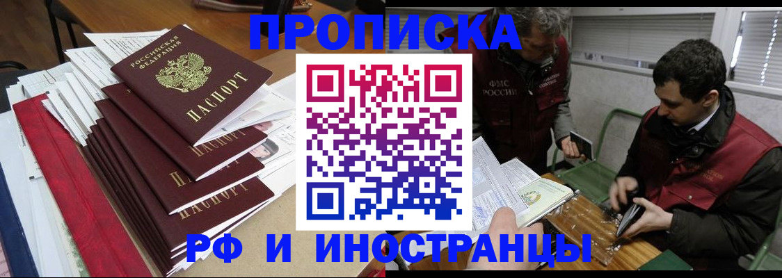 прописка 2025 в Кузнецке