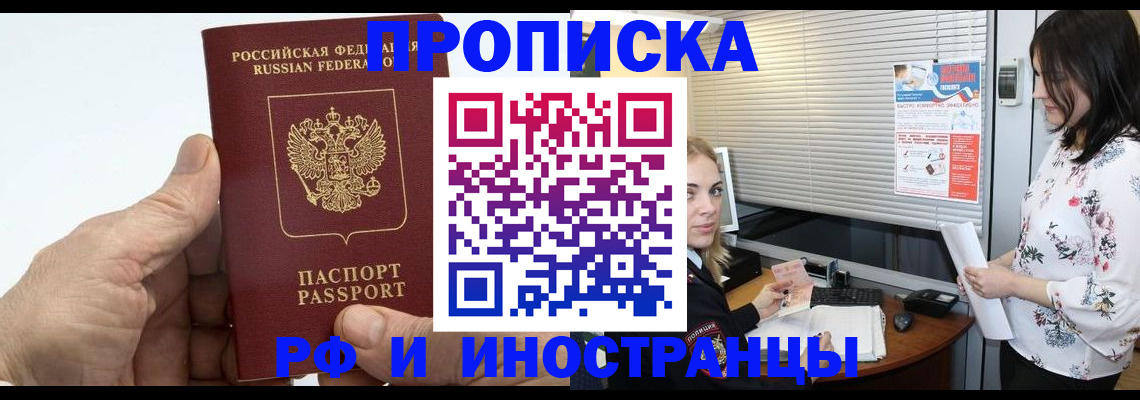 временная регистрация недорого в Кузнецке