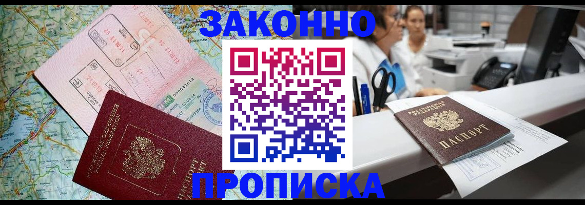 где прописаться в Кузнецке